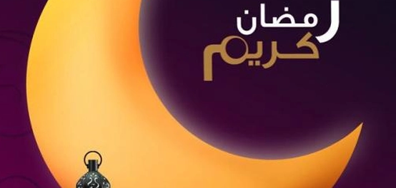 جواهر رمضان: خواطر، أدعية، وحكم