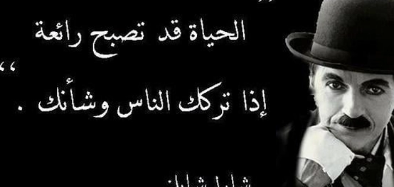 خواطر عظماء في معنى الحياة