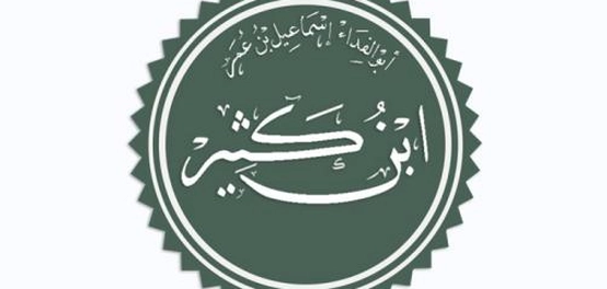 الإمام ابن كثير المكي: حياته، إنجازاته، وتأثيره