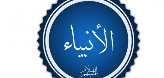 نبي الله نوح: أطول عمر بين الأنبياء