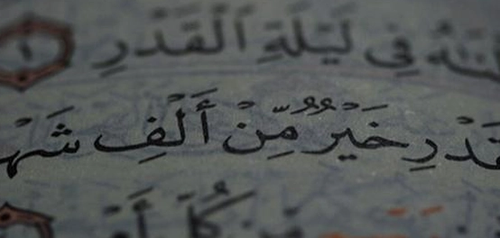 كلمات وعبارات عن ليلة القدر