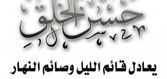 كنوز الحكمة: أمثال وأقوال في فضائل الأخلاق