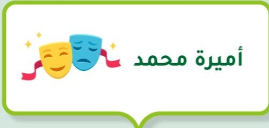 أميرة محمد: نجمة الشاشة البحرينية