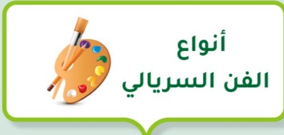 أشكال الفن السريالي: رحلة عبر عالم الأحلام واللاوعي