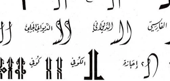 رحلة عبر فنون الخط العربي: أنماطه وتاريخه
