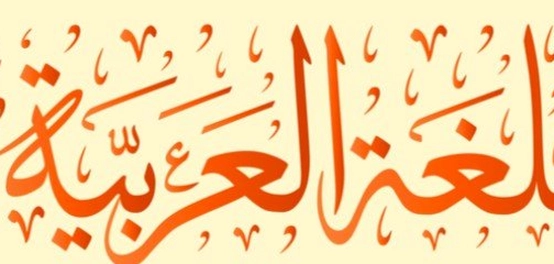 أنواع التنوين في اللغة العربية
