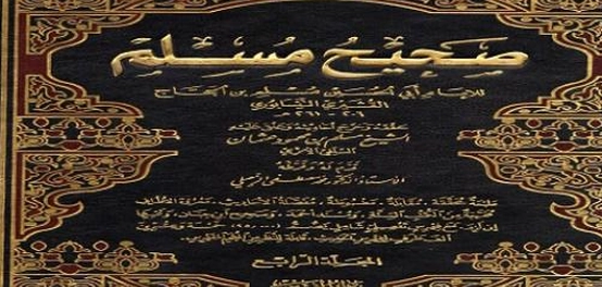 رحلة في حياة الإمام مسلم وكتابه الشريف