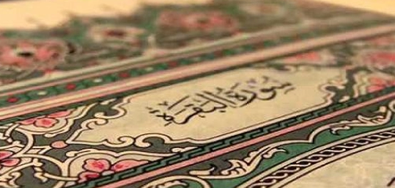 سورة البقرة: دراسة شاملة
