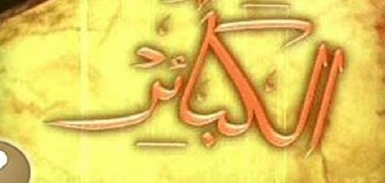 الكبائر في الإسلام: أنواعها، توبتها، وعواقبها