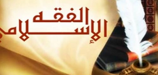 فهم الفقه: تعريف، أهمية، وتطبيقات