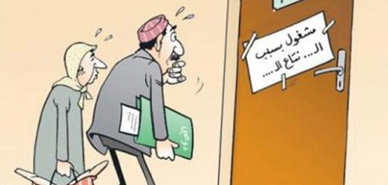 مكافحة الفساد الإداري: تعريف، أنواع، وحلول