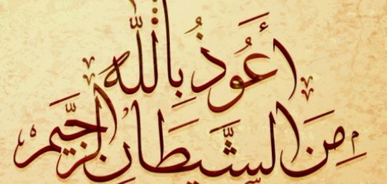 فهم مفهوم الطاغوت