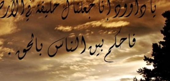 فهم مفهوم الخلافة في الإسلام