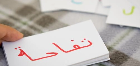 التاء المفتوحة: شرح شامل وقواعدها
