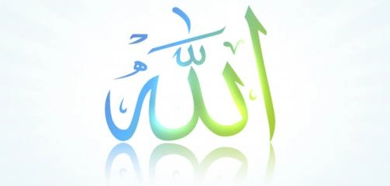 أولى أسماء الله الحسنى: بحث في أصل الكلمة ومعانيها