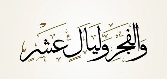 فضل صلاة الفجر وأسباب تركها