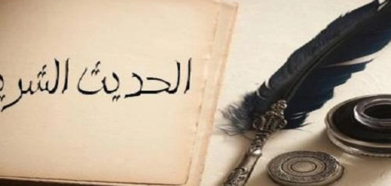 أهمية السنة النبوية الشريفة في الإسلام