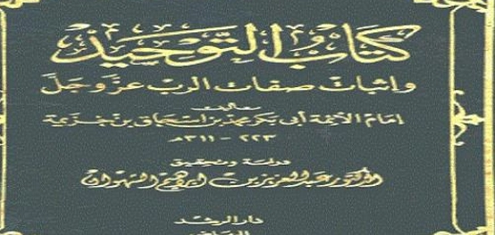 أبرز مؤلفات العقيدة الإسلامية