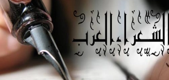عمالقة الشعر العربي: رحلة عبر تاريخ الإبداع