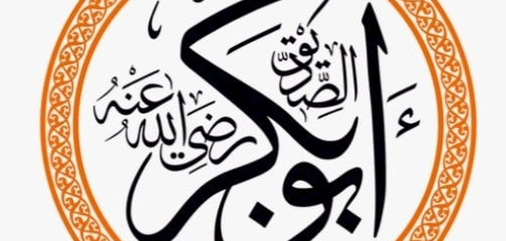 إنجازات أبي بكر الصديق: جمع القرآن الكريم والفتوحات الإسلامية