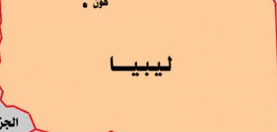 ليبيا: موقعها الجغرافي، مناخها، سكانها، ولغتها