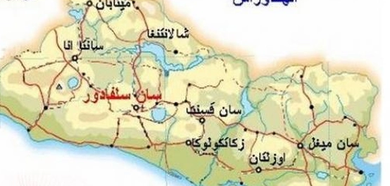 جمهورية السلفادور: موقعها، عاصمتها، واقتصادها