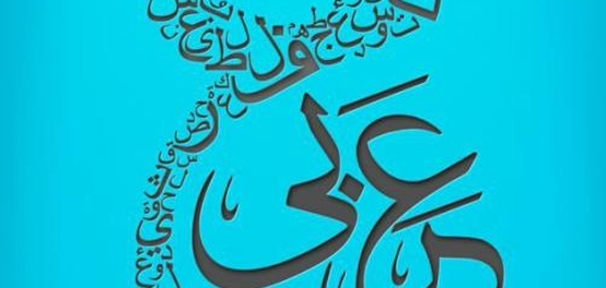بدايات اللغة العربية: تاريخها وتطورها