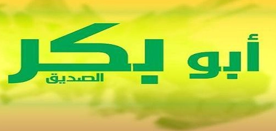 السابقون إلى الإسلام: الرجال والنساء والغلمان