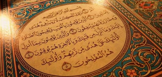 أول سورة أنزلت في المدينة المنورة