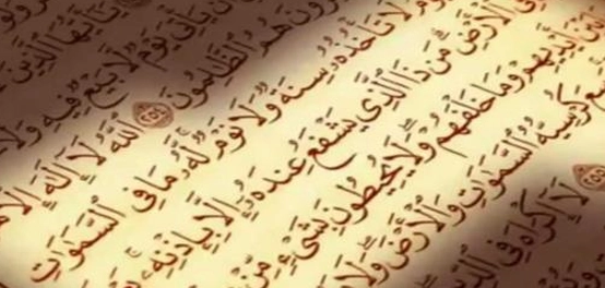 موقع آية الكرسي في القرآن الكريم