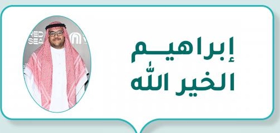إبراهيم الخير الله: رحلة فنان سعودي