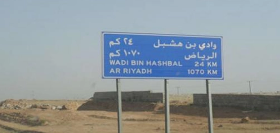 اكتشاف جمال وادي بن هشبل في المملكة العربية السعودية