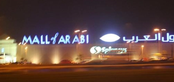 مول العرب: وجهة تسوق فريدة في قلب القاهرة