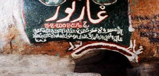غار ثور: موقعه التاريخي وأهميته في الهجرة النبوية