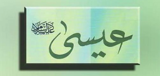 مكان ميلاد السيد المسيح عليه السلام