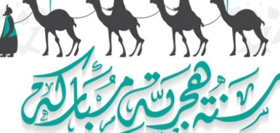 رحلات النبي الكريم: الهجرة النبوية الشريفة