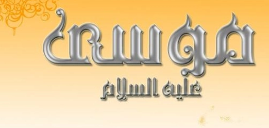 مكان دفن النبي موسى عليه السلام: أسرار المكان المقدس