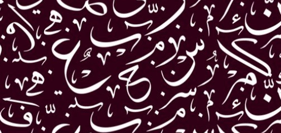 أجمل الأسماء العربية القديمة والحديثة ومعانيها