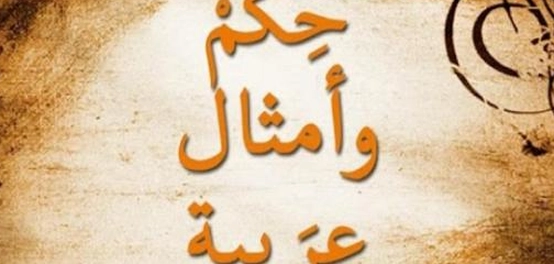 أجمل 100 حكمة وقصائد شعرية