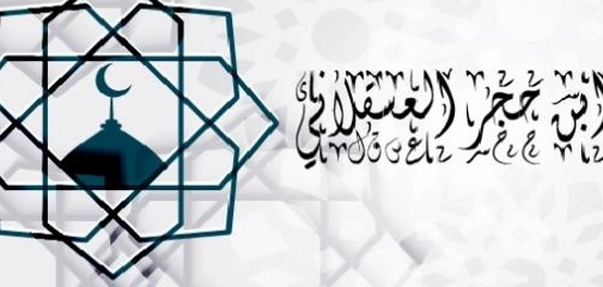 ابن حجر العسقلاني: سيرة حياة وإنجازات