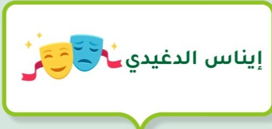 إيناس الدغيدي: مسيرة إبداعية في السينما المصرية