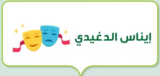 إيناس الدغيدي: المخرجة المصرية التي تحدت التقاليد