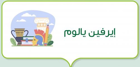 إيرفين يالوم: حياته، إسهاماته، وأعماله الأدبية