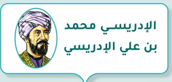 محمد بن علي الإدريسي: حياته وإنجازاته التاريخية