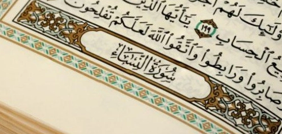 استخدامات اسم الفاعل في سورة النساء &#8211; شرح وتفصيل