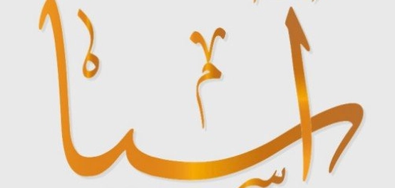 اسم آسيا في القرآن الكريم: معانيه ودلالاته