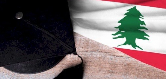 التخصصات الأكاديمية في الجامعة اللبنانية