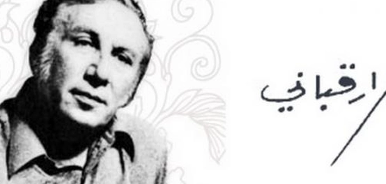 أجمل قصائد نزار قباني في الحب والعاطفة