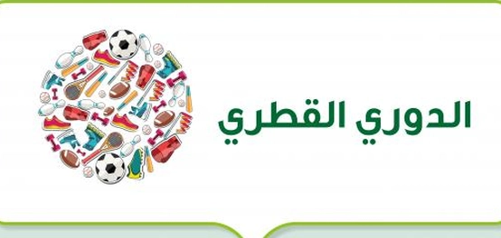 نظرة على كرة القدم القطرية