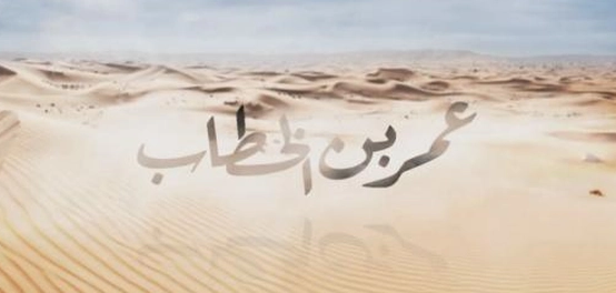 السمات الشكلية لعمر بن الخطاب رضي الله عنه